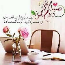صور صباح الخير صور صباحية مكتوب عليها صباح الخير 14 beautiful morning messages good morning picture good morning arabic