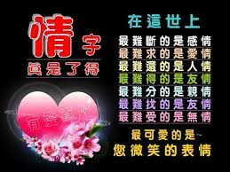 pin by jane開心快樂on chinese love quotes 问世间情为何物 chinese love quotes love valentines quotes