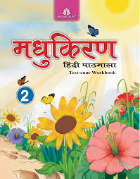 Some of the worksheets displayed are elite writing skills picture composition, picture composition work, developingdeveloping writingriting, english grammar composition, , work, mathematics work. Madhukiran Hindi Pathmala 2 Hindi Prof Ramjanam Sharma Amazon In Books