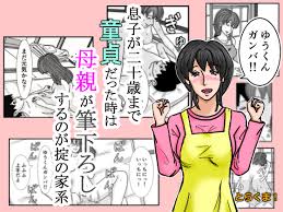 Rj254301 とらくま 息子が二十歳まで童貞だった時は母親が筆下ろしするのが掟の家系 のdl情報と価格比較