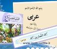 نتیجه تصویری برای دانلود پاورپوینت تمامی دروس عربی هشتم 97