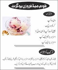 Frozen Yogurt Recipe In Urdu Gif 646 784 Frozen Meals Frozen Food Yogurt Recipes