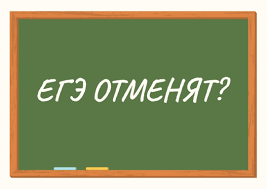 В целом, от того, отменят ли в россии егэ в 2021 году, зависит тот факт, будет ли начата новая образовательная реформа, которая коснётся всей страны. Startup Novosti Ege Otmenyat