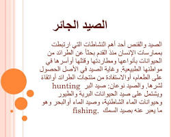 Image of الصيد الجائر