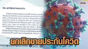5 hrs · สินมั่นคง ประกาศยกเลิกประกันโควิด ติดตามรายละเอียดได้ที่คลิปนี้ Vspbebx0cnxxum