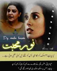 اِن دونوں کا ری ایکشن😂 Noor e Mohabat Novel by Rimsha Hussain Status  continue..... Genre: Village base vani base pathan cast base czn marriage  base lite funny base novel From Episode 56 #