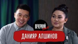 Данияр алшинов, асель садвакасова, динара бактыбаева, и др. Isenova I Daniyar Alshinov V Vechernij Talk Youtube