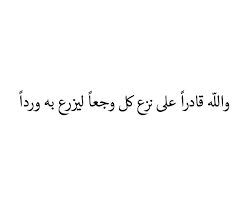 والله المستعان وعليه التكلان Islamic Quotes Arabic Quotes Arabic Poetry