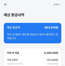 종합소득세 환급 - 블라블라 - Blind