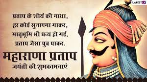 Salute to our shoorveer maharana pratap on his birthday #maharanapratapjayanti pic.twitter.com/t2o0sc1adr. Rlz2gagbblfemm