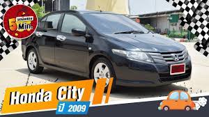 รถเก งม อสอง 5 นาท ก บ honda city ฮอนด า ซ ต ม อสอง ราคาท ค ณก เป นเจ าของได ฮอนด า