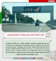 تتألف دولة الإمارات العربية المتحدة من سبع إمارات هي: ÙØ±Ø³Ø§Ù† Ø§Ù„Ø¥Ù…Ø§Ø±Ø§Øª Ø¹Ù„Ù‰ ØªÙˆÙŠØªØ± Ø´Ø±Ø·Ø© Ø£Ø¨ÙˆØ¸Ø¨ÙŠ ØªØ¨Ø« Ø´Ø¹Ø§Ø± Ø§Ù„Ø¥Ù…Ø§Ø±Ø§Øª ØªØ¨ØªÙƒØ± Ø¹Ù„Ù‰ Ø´Ø§Ø´Ø§Øª Ø§Ù„Ø¨ÙˆØ§Ø¨Ø§Øª Ø§Ù„Ø°ÙƒÙŠØ© ÙÙŠ Ø¥Ù…Ø§Ø±Ø© Ø£Ø¨ÙˆØ¸Ø¨ÙŠ ØªØ²Ø§Ù…Ù†Ø§ Ù…Ø¹ Ø§Ù†Ø·Ù„Ø§Ù‚ Ø£Ø³Ø¨ÙˆØ¹ Ø§Ù„Ø§Ø¨ØªÙƒØ§Ø± ÙÙŠ Ø§Ù„Ø¯ÙˆÙ„Ø© ØªØ­Øª Ø´Ø¹Ø§Ø± Ø§Ù„Ø¥Ù…Ø§Ø±Ø§Øª ØªØ¨ØªÙƒØ± 2021 Https T Co 2vxeu9wvjb