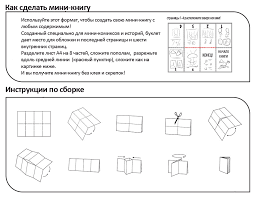 как сделать блокнот из одного листа бумаги без клея Image Result For Knizhka Iz Lista Bumagi Miniatyurnye Knigi Teksty Klass
