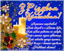 Привітання з різдвом христовим, вітання з різдвом христовим, привітання на різдво — 7 січня, смс з різдвом христовим, вітання у віршах з різдвом христовим. Z Rizdvom Hristovim Kartinki Listivki Privitannya