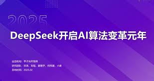 甲子光年-DeepSeeK开启AI算法变革元年- 学习资料教程- DeepSeek ...