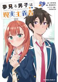 Yumemiru Danshi wa Genjitsushugisha - MangaDex