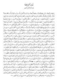 بِسْمِ اللّٰهِ الرَّحْمٰنِ الرَّحِیْمِ اِذَا وَقَعَتِ الْوَاقِعَةُۙ (۱) لَیْسَ لِوَقْعَتِهَا كَاذِبَةٌۘ (۲) خَافِضَةٌ رَّافِعَةٌۙ (۳) اِذَا رُجَّتِ الْاَرْضُ رَجًّاۙ (۴) وَّ بُسَّتِ. Free Islamic Calligraphy Al Waqiah 56 1 96