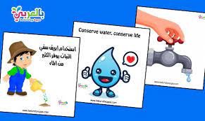 رسومات عن ترشيد استهلاك المياه للأطفال صور توفير الماء بالعربي نتعلم in 2021 water conservation character conservation
