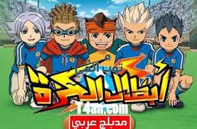 بارك الله فيك على الموضوع القيم والمميز. ÙƒØ±ØªÙˆÙ† Ø§Ø¨Ø·Ø§Ù„ Ø§Ù„ÙƒØ±Ø© Ø§Ù„ÙØ±Ø³Ø§Ù† Ø§Ù„Ø­Ù„Ù‚Ø© 42 Ù…Ø¯Ø¨Ù„Ø¬ Ø¹Ø±Ø¨ÙŠ