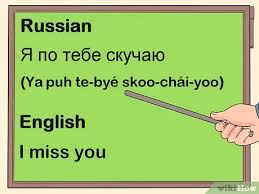 There are 33 letters in the russian alphabet: How To Say I Miss You In Russian 5 Steps With Pictures