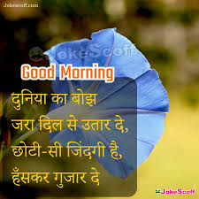 Good morning with fresh flowers. 100 Good Morning Images In Hindi à¤¸ à¤ª à¤°à¤­ à¤¤ à¤¸ à¤¦ à¤¶ à¤‡à¤® à¤œ Jokescoff