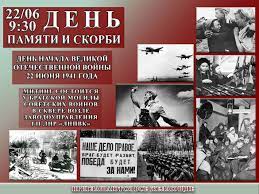 В этот день без объявления войны фашистская германия напала на советский союз, и началась великая отечественная война. 22 Iyunya Den Pamyati I Skorbi Oficialnyj Sajt Administracii Lutuginskogo Rajona Lnr