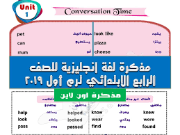 مذكرة لغة انجليزية للصف الرابع الابتدائي ترم أول Time For English 2020