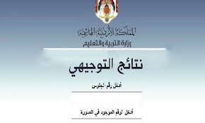 وسيتم اعلان نتيجة الثانوية العامة 2021، بالدرجات التفصيلية لجميع الطلاب بكافة المحافظات عبر الرابط الإلكتروني التالي ويتطلب الحصول على نتيجة الثانوية العامة 2021 ، إدخال الاسم بالكامل ورقم الجلوس ورقم الموبايل و الايميل. Yfs5nqewyememm
