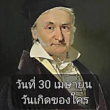 Johann Carl Friedrich Gauß