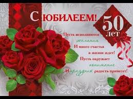 поздравления с днем рождения тете от племянницы своими словами Yubilej 50 Krasivoe Pozdravlenie S Dnem Rozhdeniya V 50 Let Youtube S 50 Letiem Yubilejnye Otkrytki S Yubileem