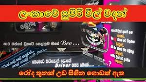 හිතට වදින hint wadan sinhala. Wheel Wadan à¶½ à¶š à·€ à·ƒ à¶´ à¶» à·€ à¶½ à·€à¶¯à¶± Youtube