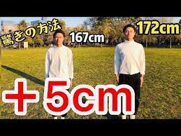 身長を伸ばす方法 ストレッチで身長が伸びる 驚きの方法 youtube 2021 身長を伸ばす エクササイズ動画 トレーニングチャレンジ