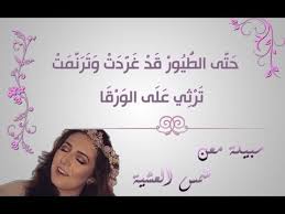 Nabyla Maan Chams Al Achia نبيلة معن ـ شمس العشية Youtube Youtube Movie Posters Movies