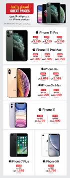 عروض جرير قطر على هواتف الآيفون حتى 15 4 2020 تسوق نت