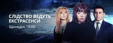 шекспиру и не снилось смотреть онлайн в хорошем качестве Sledstvie Vedut Ekstrasensy Ukraina 2019 Smotret Onlajn Teleportal