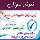 Image result for ‫سوالات ازمون اخذ پروانه مشاوره خانواده مشاوره روانشناختی‬‎