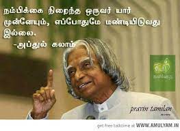 Use search option to easily navigate to the content you are looking for. Apj Abdul Kalam Quotes In Tamil Quotesgram