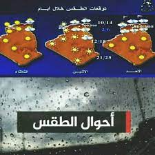19,959 likes · 17 talking about this. Annaba Ø£Ø­ÙˆØ§Ù„ Ø§Ù„Ø·Ù‚Ø³ Ø§Ù„Ù…ØªÙˆÙ‚Ø¹Ø© Ù„Ù„Ø£ÙŠØ§Ù… Ø§Ù„Ù‚Ø§Ø¯Ù…Ø© Ø§Ù„Ø£Ø­Ø¯ Ø§Ù„Ø¥Ø«Ù†ÙŠÙ† Facebook