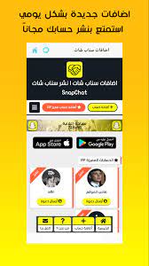 اضافات سناب شات for android apk download