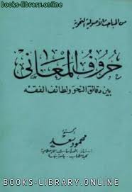 كتب النحو للتحميل و القراءة 2021 Free Pdf