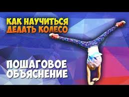 онлайн уроки танцев с кристиной мацкевич как сесть на шпагат Kak Nauchitsya Delat Koleso Poshagovaya Instrukciya Youtube Idei Dlya Trenirovok Fitnes Tancy Domashnyaya Trenirovka