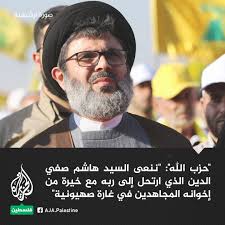 ‫عاجل | "حـ.ـزب الله": "ننعى السيد هاشم ...‬‎