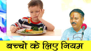 Bachhon Ke Liye Niyam बच च क ल ए न यम Rajiv Dixit Youtube