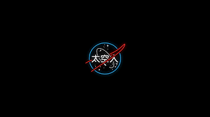 Wallpaper Neon Nasa Japanese Simple Black Background Minimalism Desktop Wallpaper Black Computer Wallpaper Desktop Wallpapers Aesthetic Desktop Wallpaper