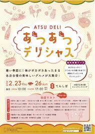 あつあつデリシャス