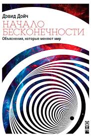 от 1 года до 3 лет растем обучаемся играем Nachalo Beskonechnosti Obyasneniya Kotorye Menyayut Mir Knigi Mir Vychisleniya