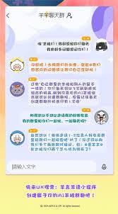 喜羊羊与灰太狼》开启私域新玩法，AI群聊上线即爆！_TOM资讯