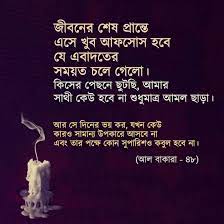 Pin By Faysal Khan Fk On Islamic Quotes Bangla Hadith Quotes Quran Quotes Islamic Quotes