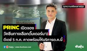 นายกสมาคมโรงพยาบาลเอกชน เผยความคืบหน้านำเข้าวัคซีนโควิด 19 ยี่ห้อ โมเดอร์นา จัดหาได้ 10 ล้านโดส คาดราคาค่าบริการ 2 เข็ม ไม่เกิน 4,000 บาท เร่งให้ทัน. C50v5psohyb2cm