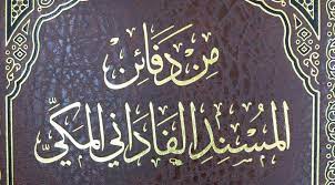 Maybe you would like to learn more about one of these? Ù…Ø­Ù…Ø¯ ÙŠØ§Ø³ÙŠÙ† Ø§Ù„ÙØ§Ø¯Ø§Ù†ÙŠ Ù‚ØµØ© Ø­ÙŠØ§Ø© Ù…Ø³Ù†Ø¯ Ø§Ù„ÙˆÙ‚Øª ÙˆØ§Ù„Ø¹ØµØ± Ù†Ø¬ÙˆÙ…ÙŠ